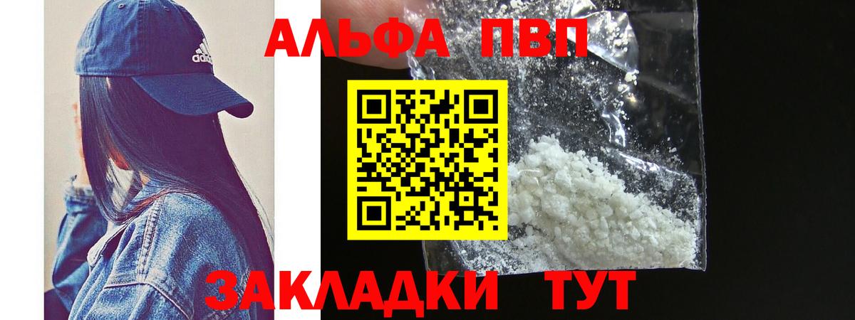 A-PVP  Alpha PVP Crystall  Вход с VPN  Ахтубинск  A PVP мука 