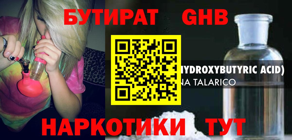 БУТИРАТ вода Ахтубинск