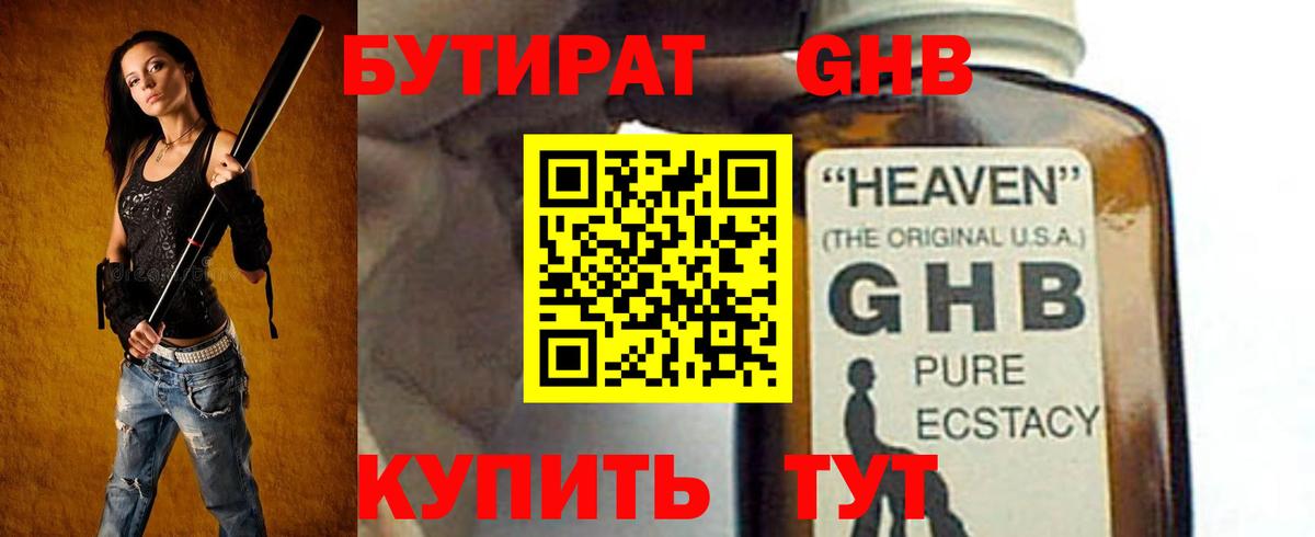 БУТИРАТ  Бутират Butirat  Вход с VPN  Ахтубинск 
