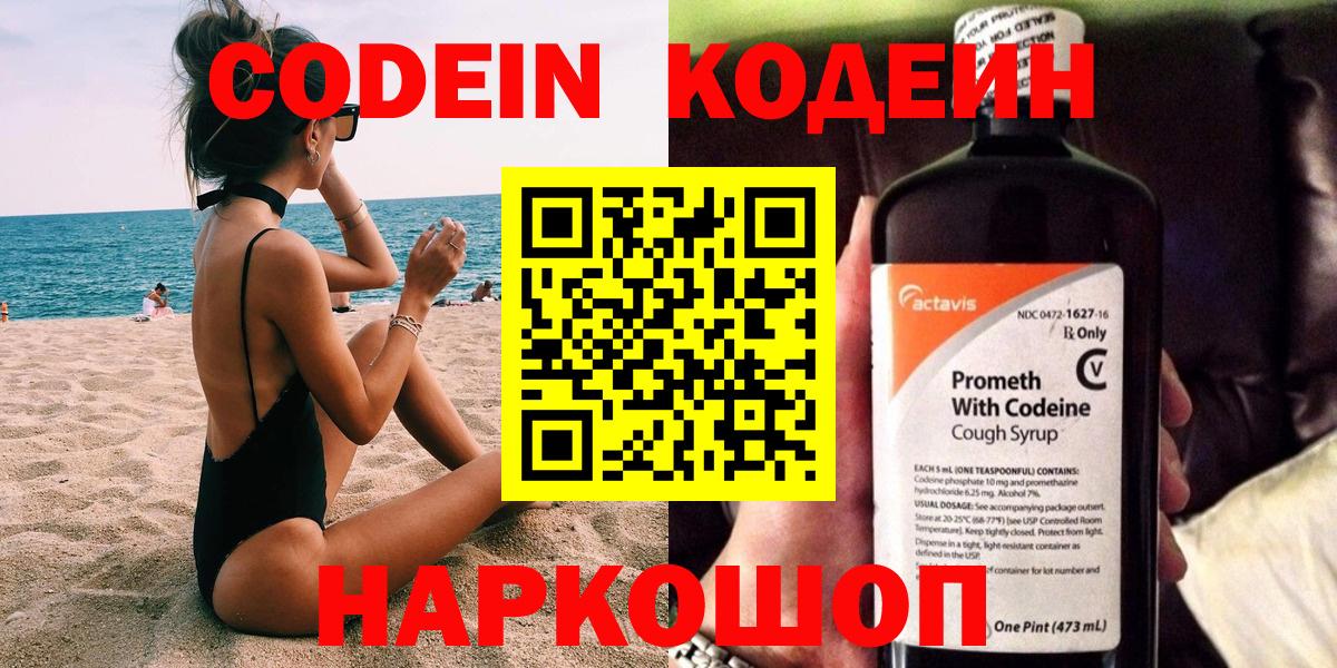 Кодеиновый сироп Lean Purple Drank  Кодеиновый сироп Lean Purple Drank  Вход с VPN  Ахтубинск 