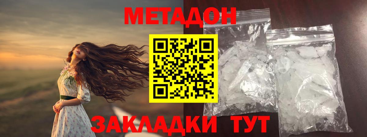 Ахтубинск  МЕТАДОН мёд  Вход с VPN  МЕТАДОН белоснежный 