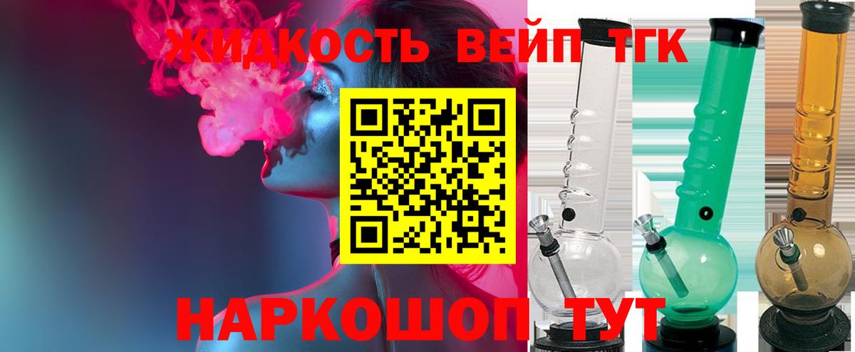 ТГК жижа  Вход с VPN  Ахтубинск 